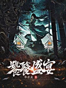 我可是你师娘啊!免费阅读