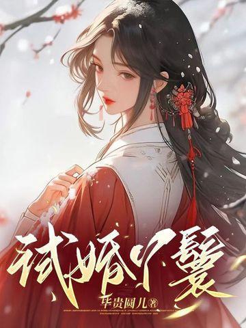 官争一路高升